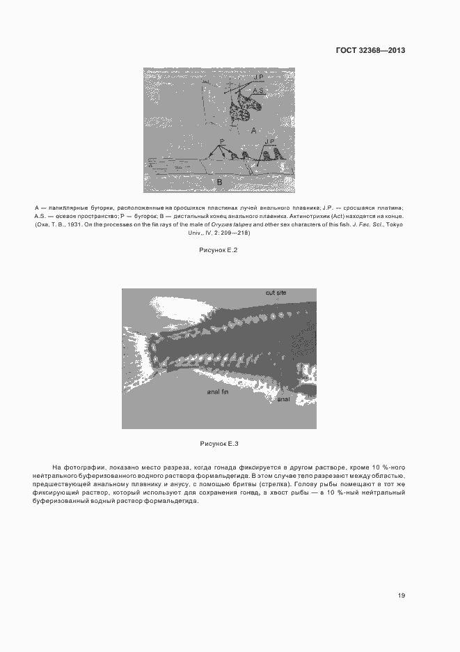 Страница 23 ГОСТ 32368-2013