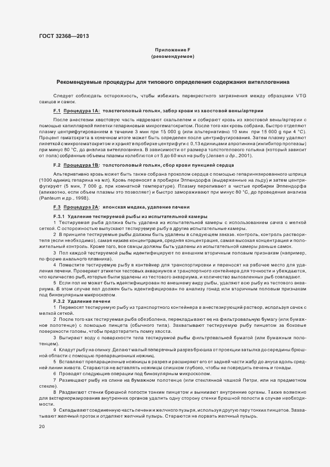 Страница 24 ГОСТ 32368-2013