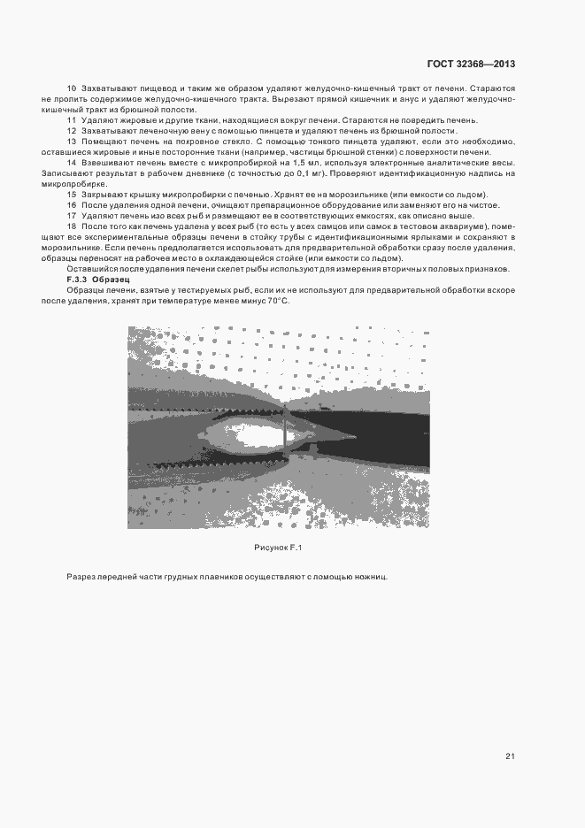 Страница 25 ГОСТ 32368-2013