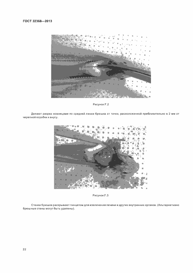 Страница 26 ГОСТ 32368-2013