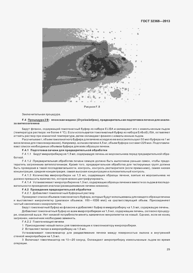 Страница 29 ГОСТ 32368-2013