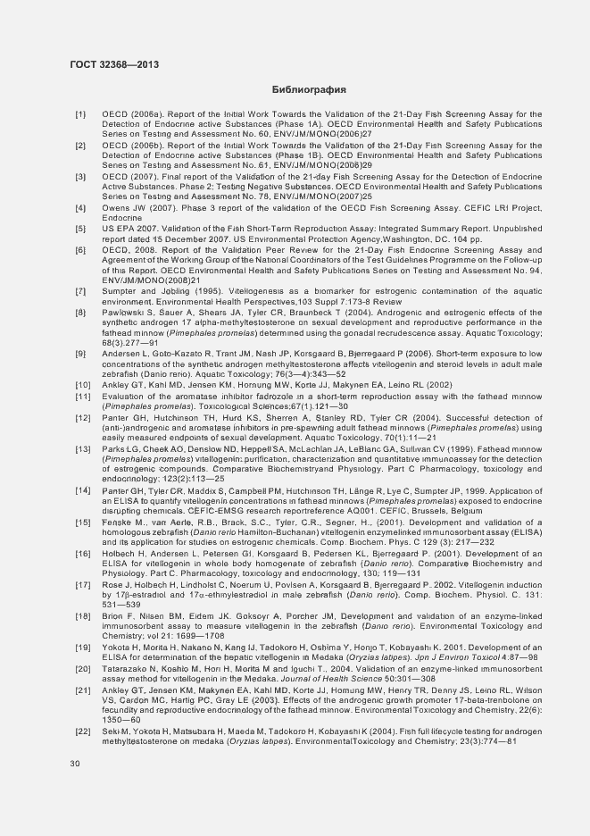 Страница 34 ГОСТ 32368-2013