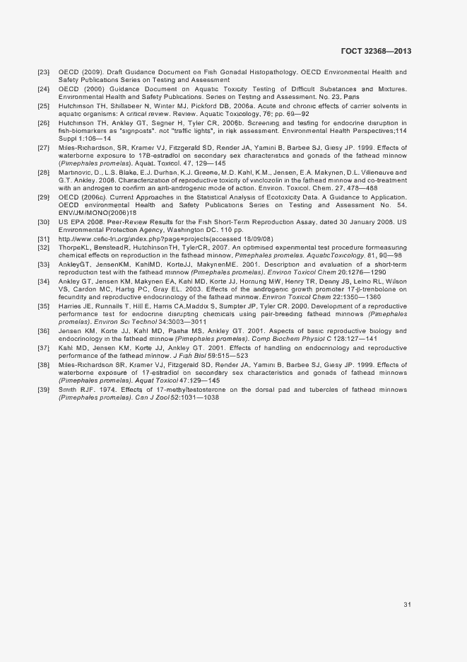 Страница 35 ГОСТ 32368-2013