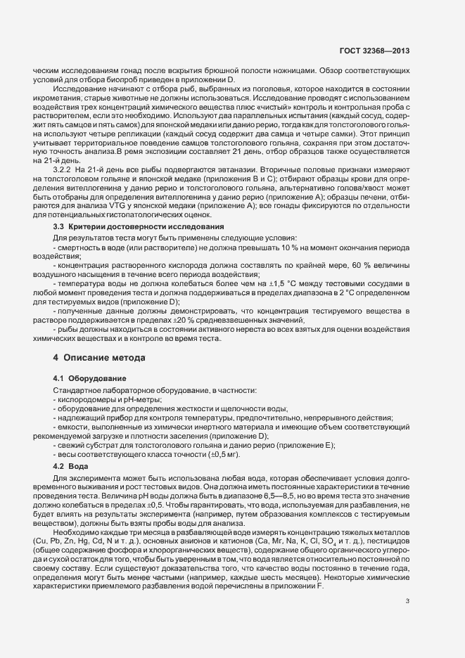 Страница 7 ГОСТ 32368-2013