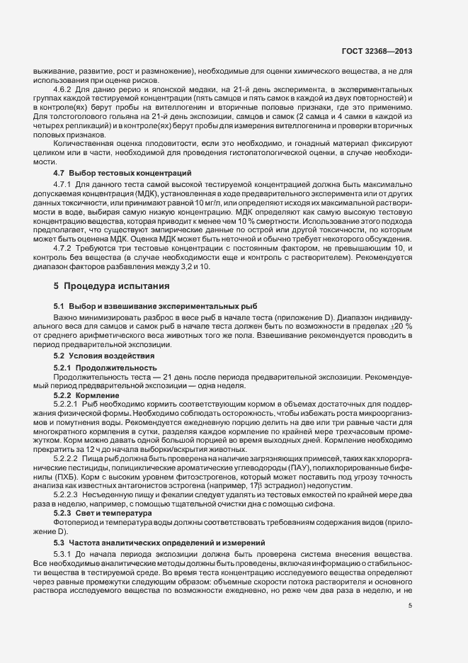 Страница 9 ГОСТ 32368-2013