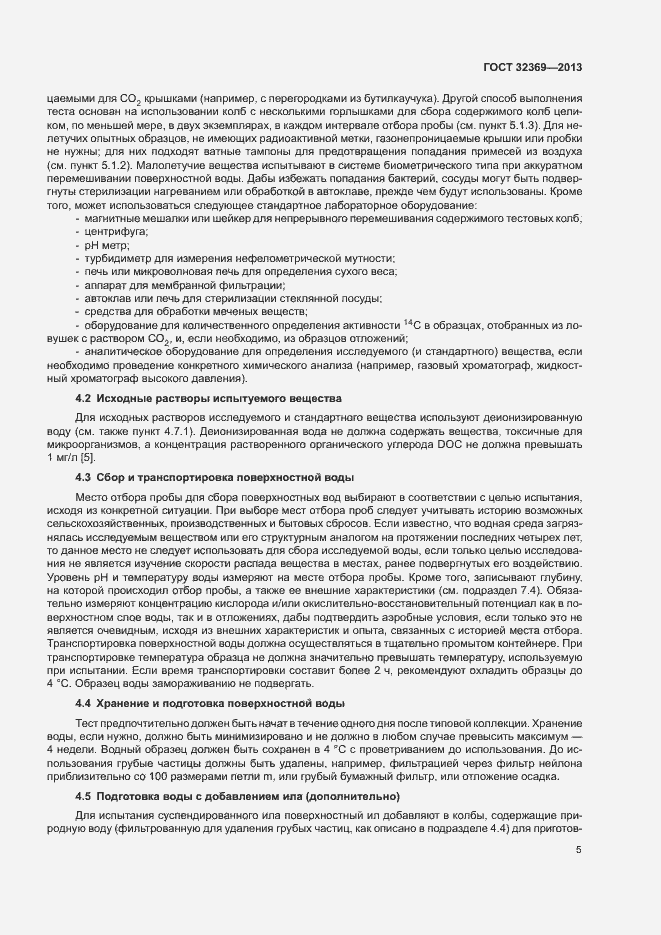 Страница 10 ГОСТ 32369-2013