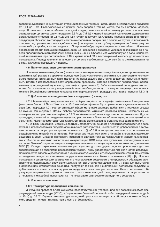 Страница 11 ГОСТ 32369-2013