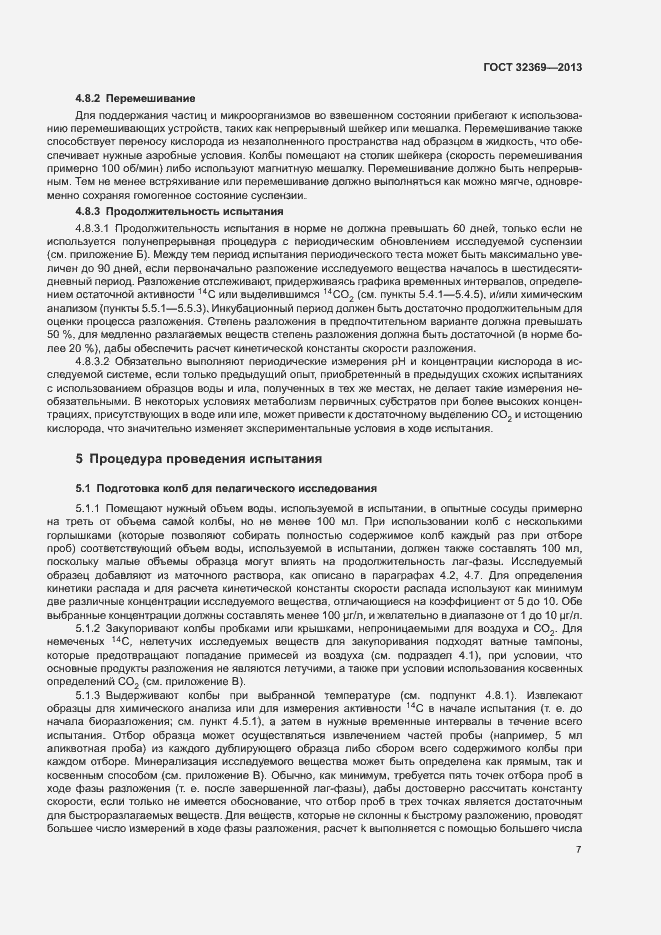 Страница 12 ГОСТ 32369-2013