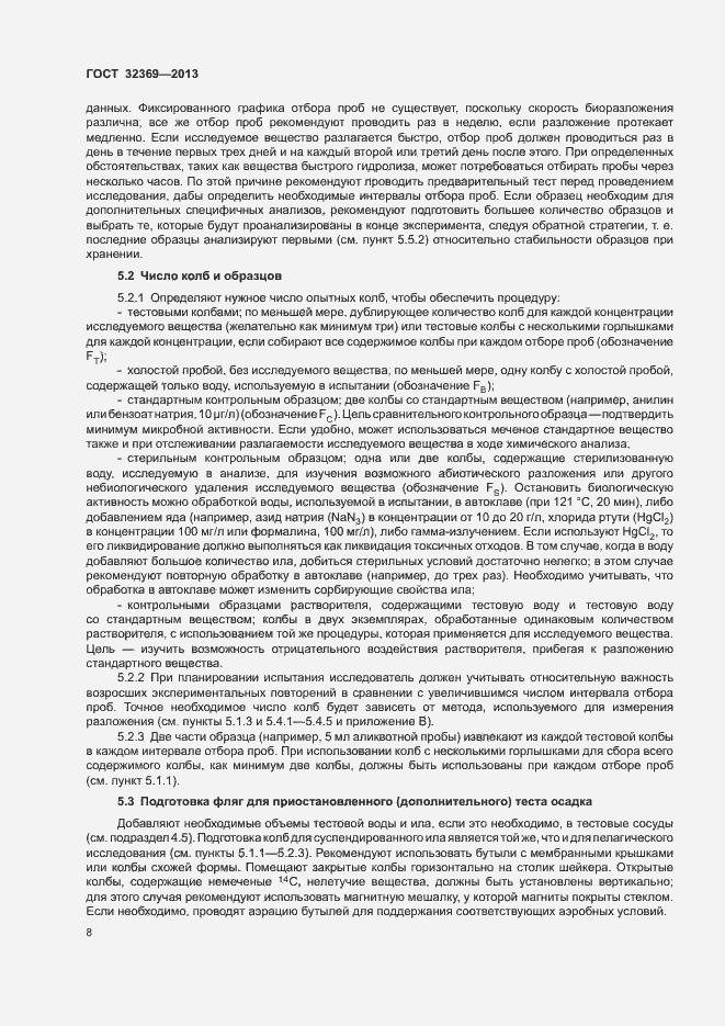 Страница 13 ГОСТ 32369-2013