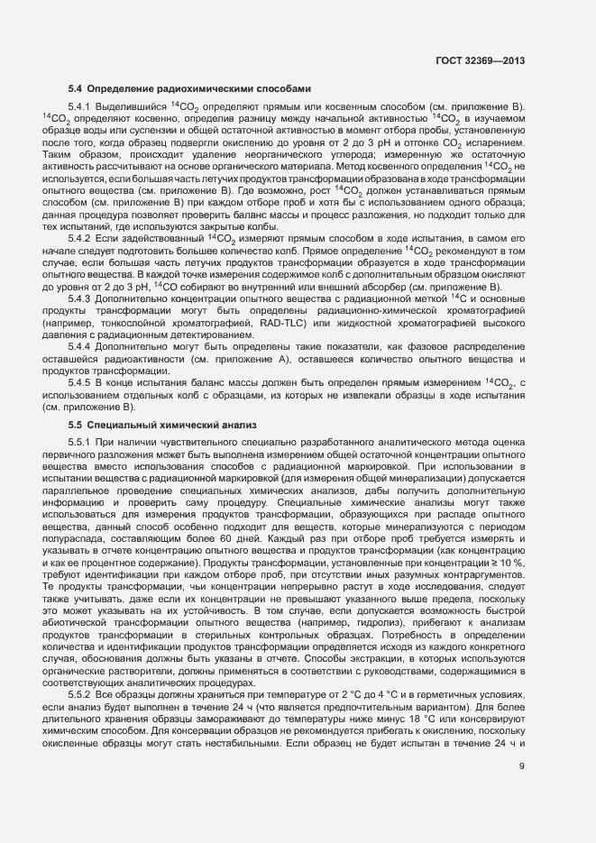 Страница 14 ГОСТ 32369-2013