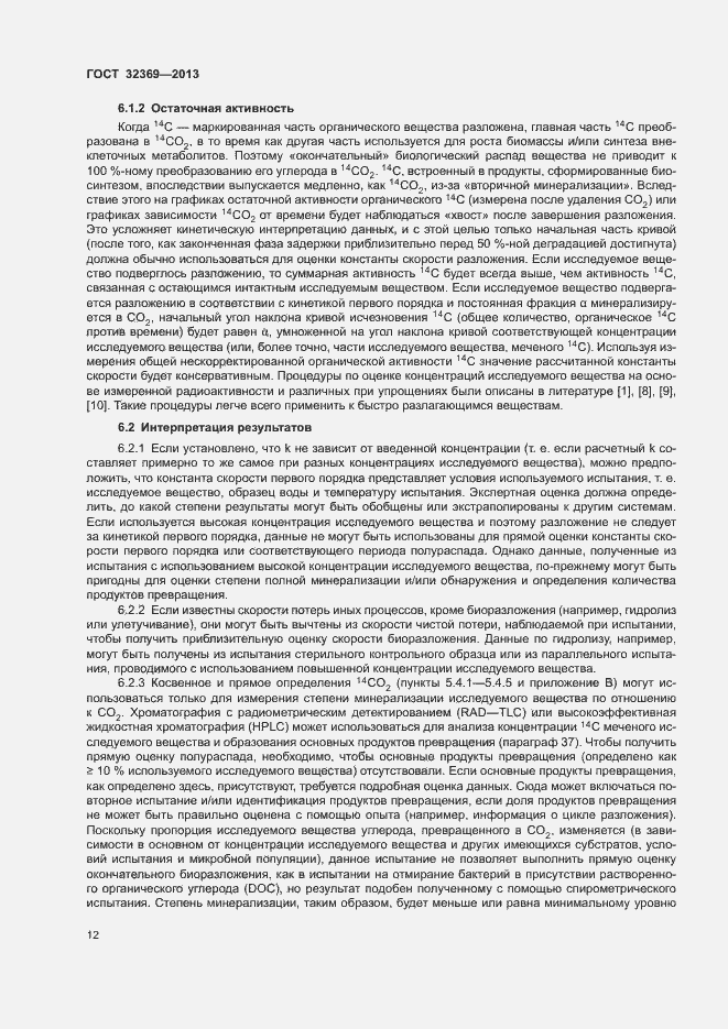 Страница 17 ГОСТ 32369-2013