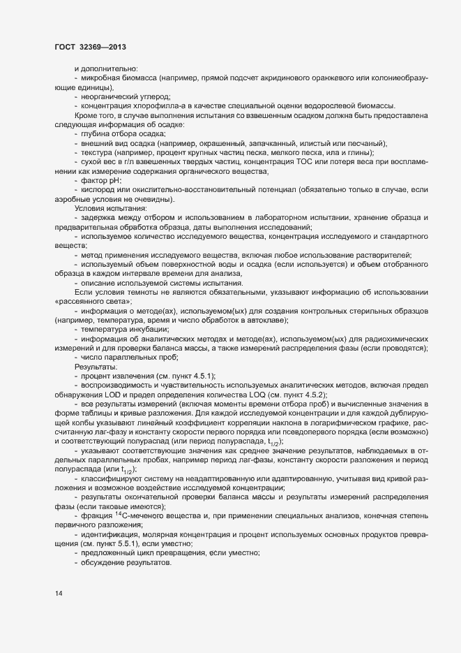 Страница 19 ГОСТ 32369-2013