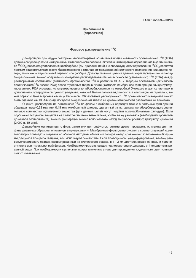 Страница 20 ГОСТ 32369-2013