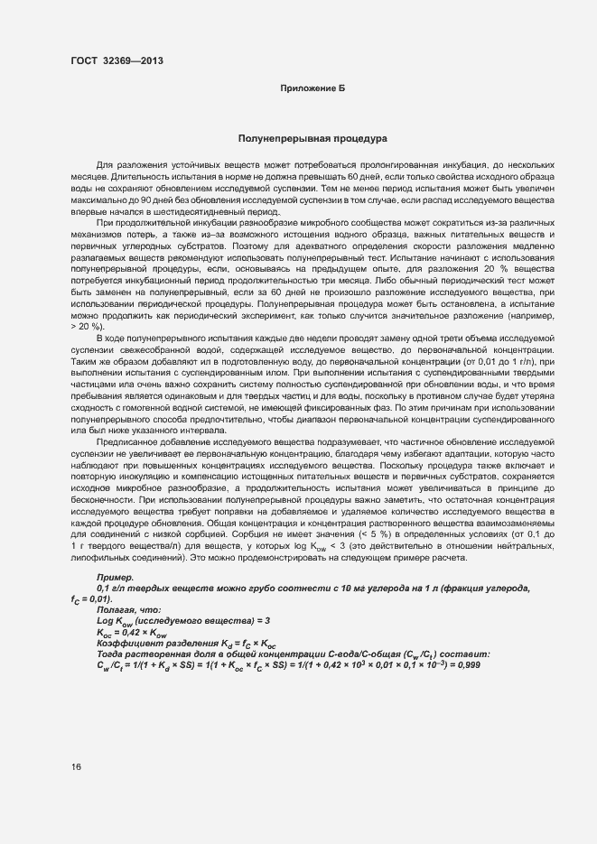 Страница 21 ГОСТ 32369-2013