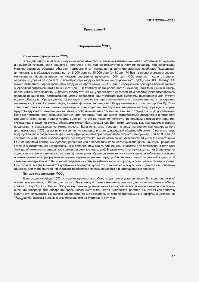 Страница 22 ГОСТ 32369-2013
