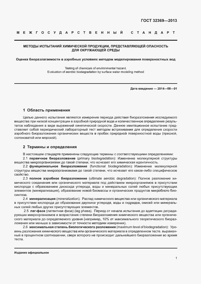 Страница 6 ГОСТ 32369-2013