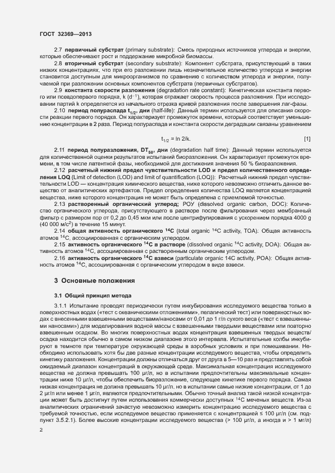 Страница 7 ГОСТ 32369-2013