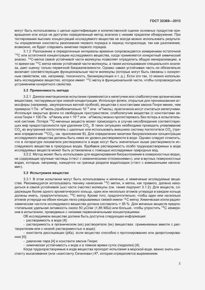 Страница 8 ГОСТ 32369-2013