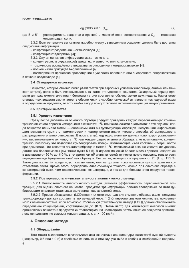 Страница 9 ГОСТ 32369-2013