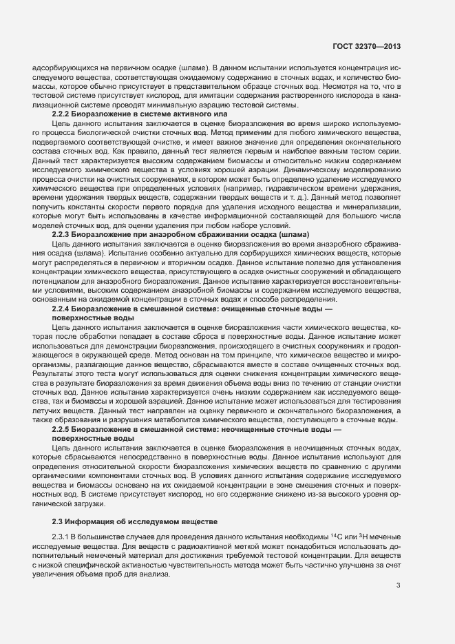 Страница 10 ГОСТ 32370-2013
