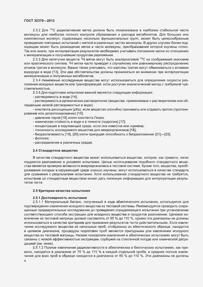 Страница 11 ГОСТ 32370-2013