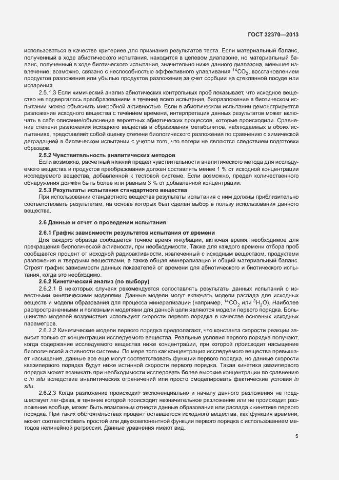Страница 12 ГОСТ 32370-2013
