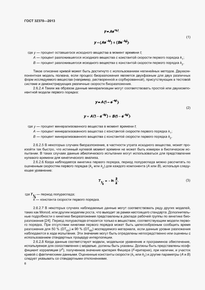 Страница 13 ГОСТ 32370-2013