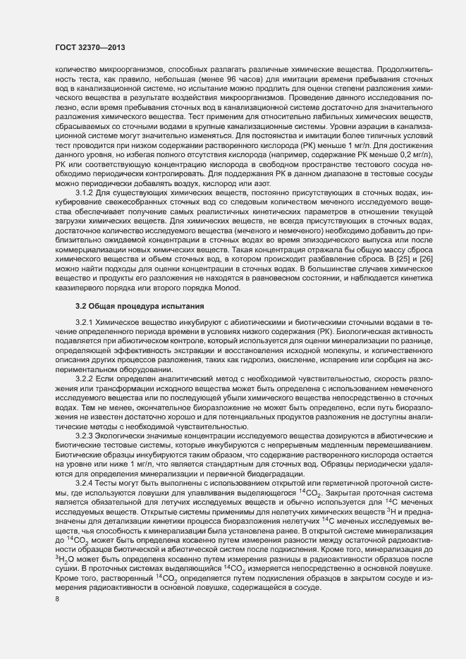 Страница 15 ГОСТ 32370-2013