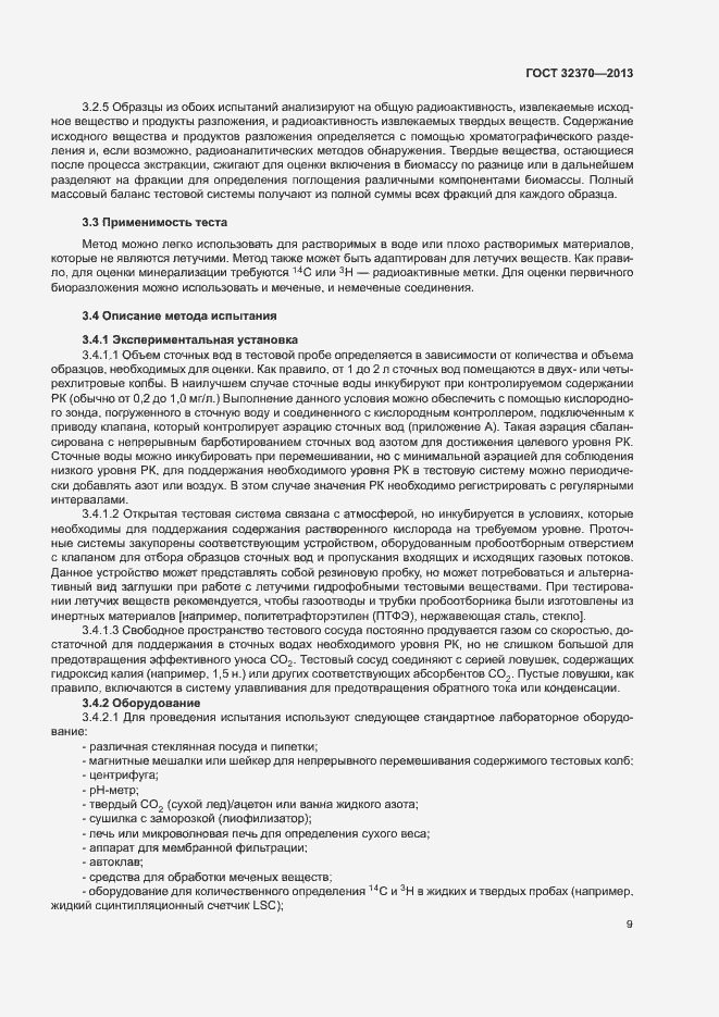 Страница 16 ГОСТ 32370-2013