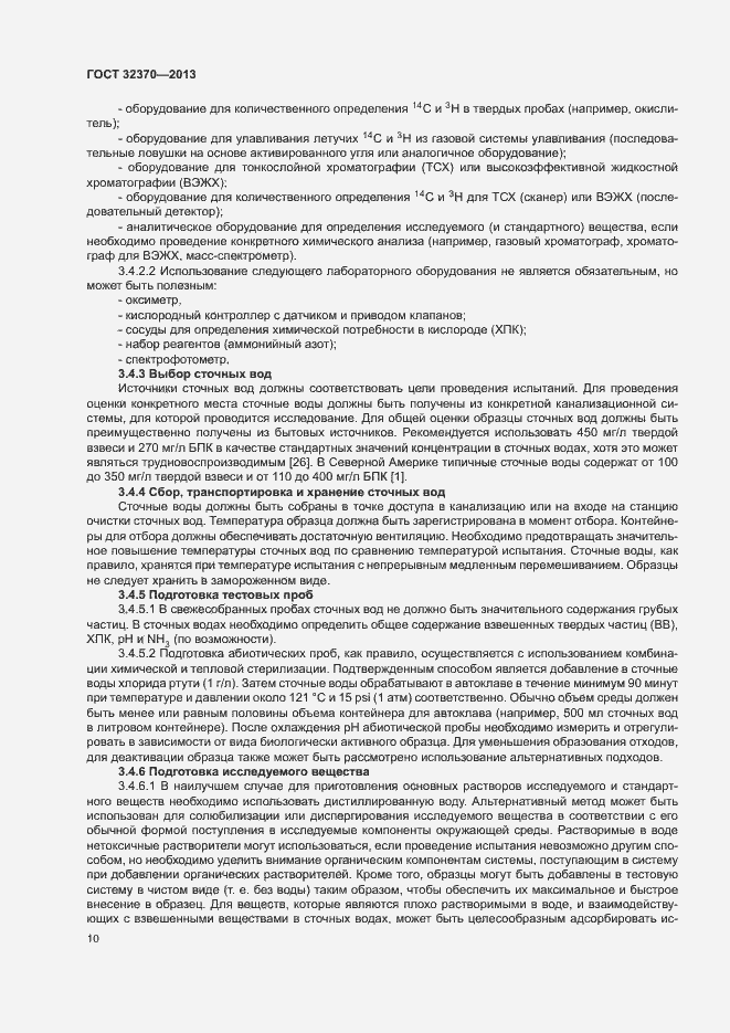 Страница 17 ГОСТ 32370-2013