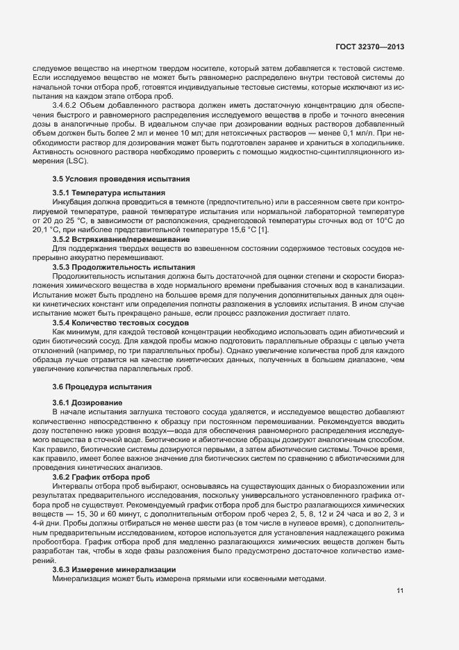 Страница 18 ГОСТ 32370-2013