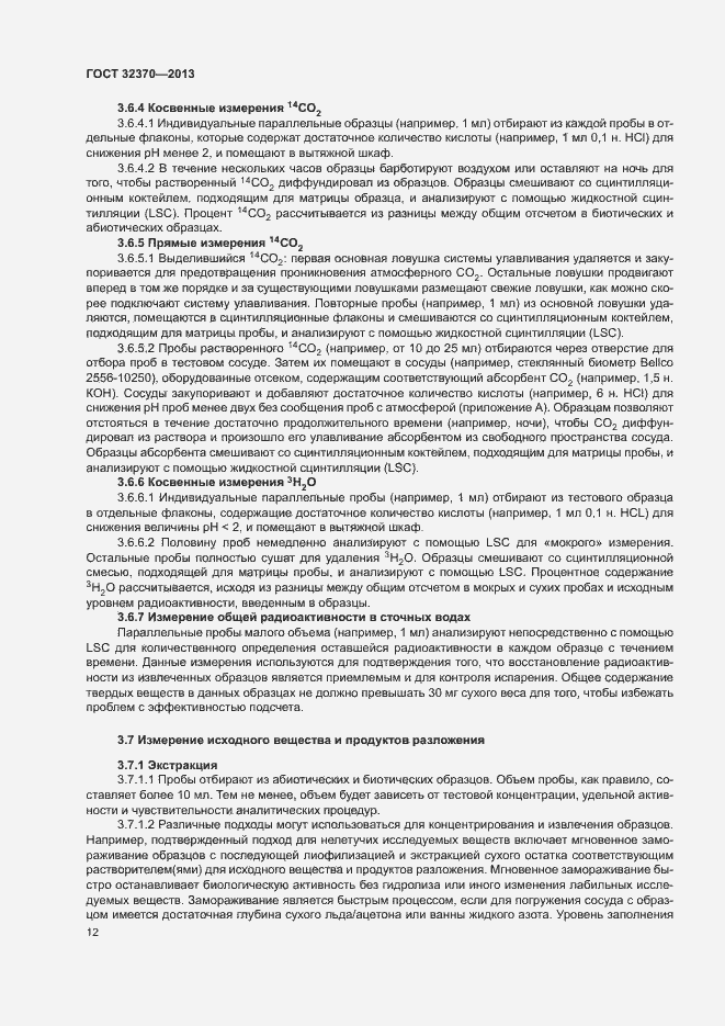 Страница 19 ГОСТ 32370-2013