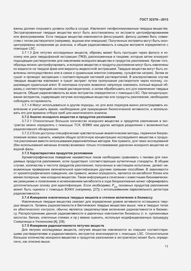 Страница 20 ГОСТ 32370-2013