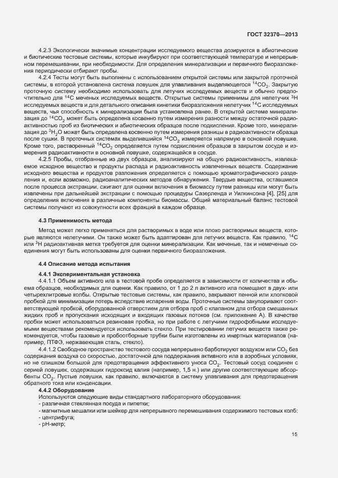 Страница 22 ГОСТ 32370-2013