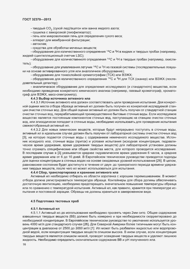 Страница 23 ГОСТ 32370-2013