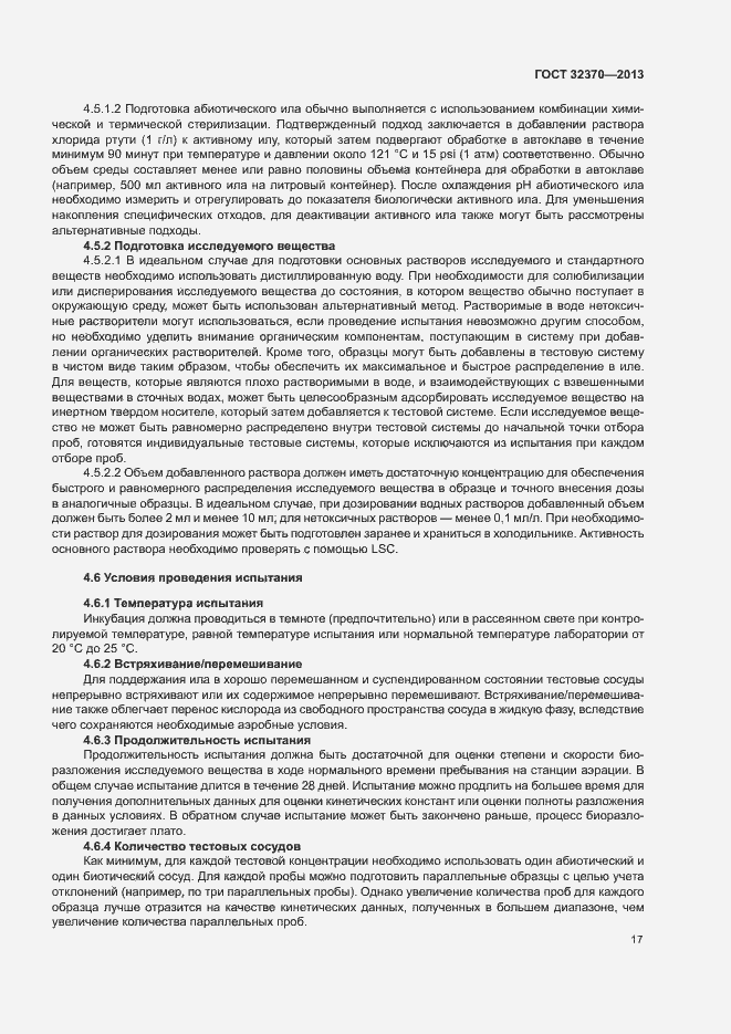 Страница 24 ГОСТ 32370-2013