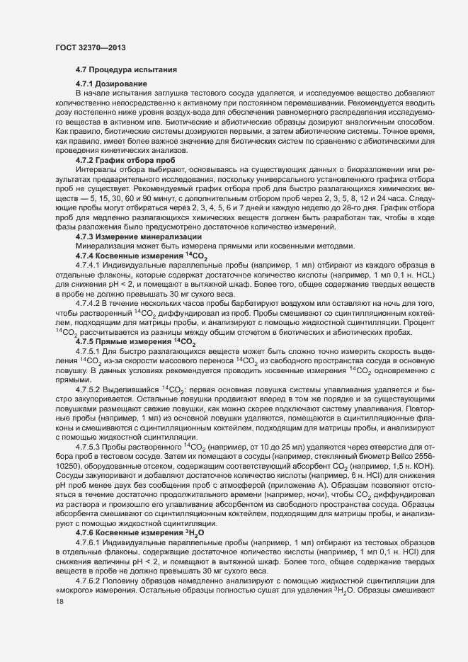 Страница 25 ГОСТ 32370-2013
