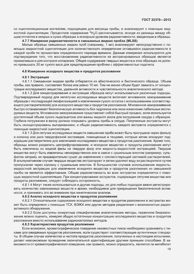 Страница 26 ГОСТ 32370-2013