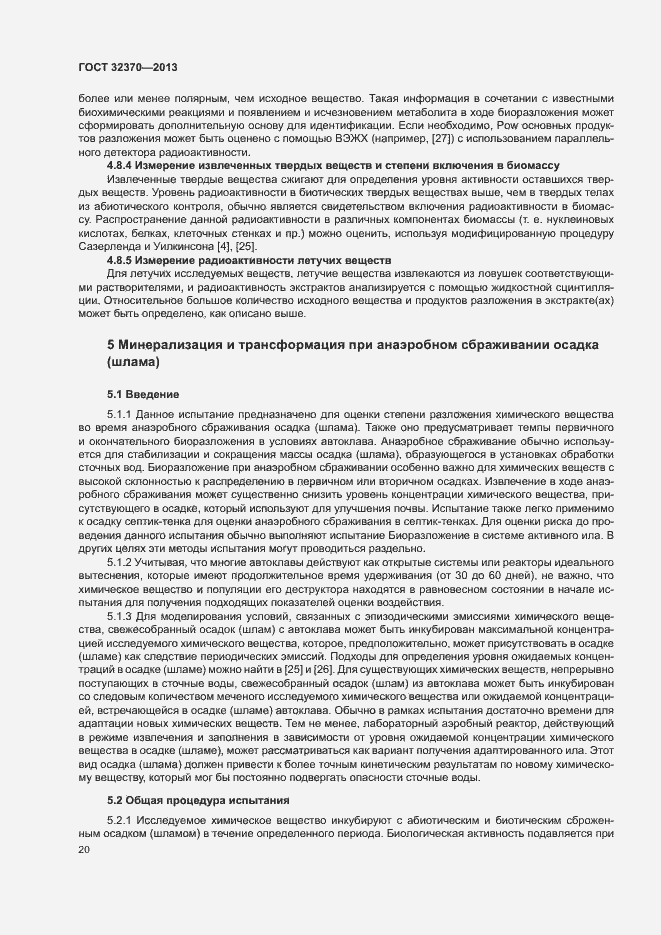 Страница 27 ГОСТ 32370-2013