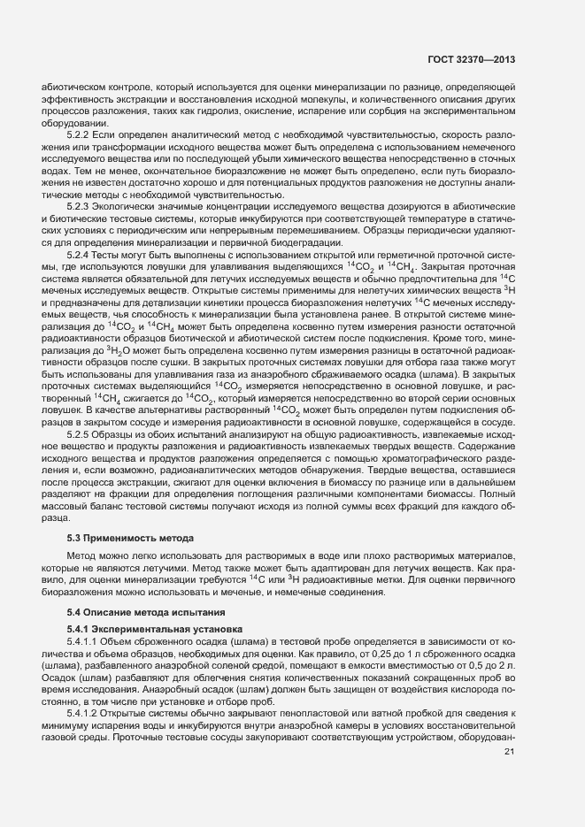 Страница 28 ГОСТ 32370-2013