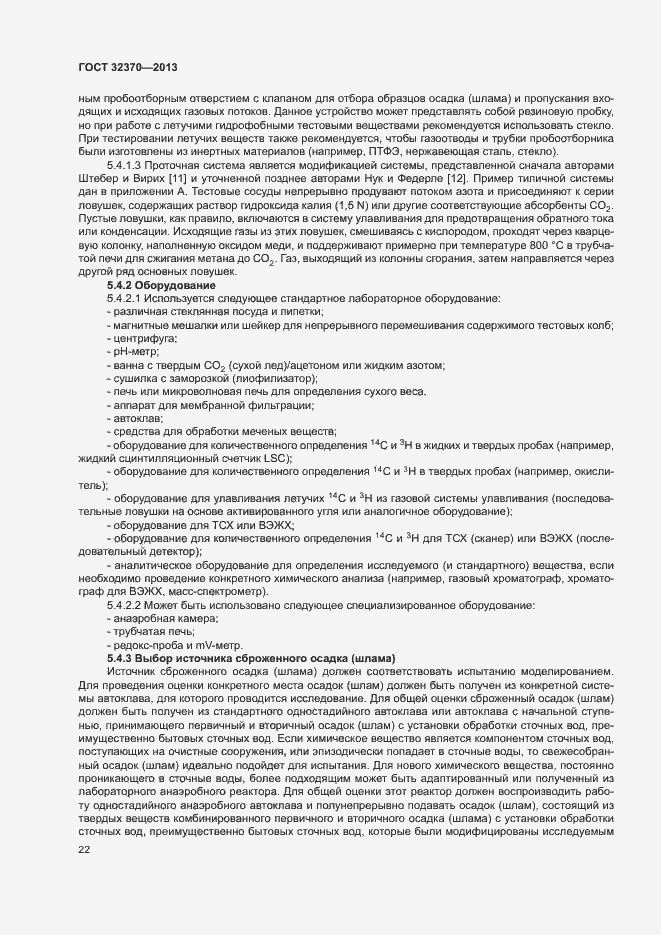 Страница 29 ГОСТ 32370-2013