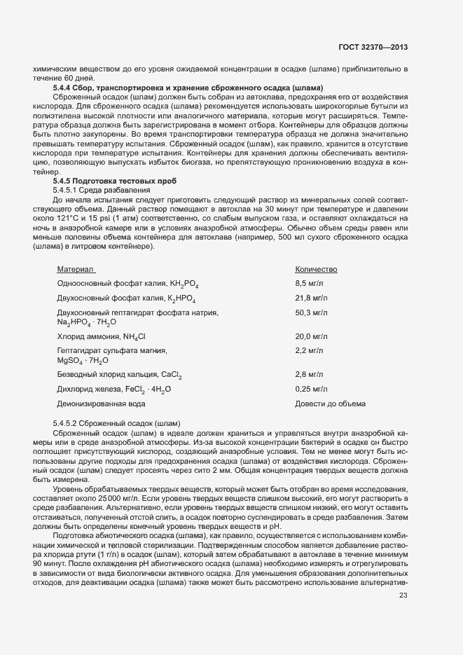 Страница 30 ГОСТ 32370-2013