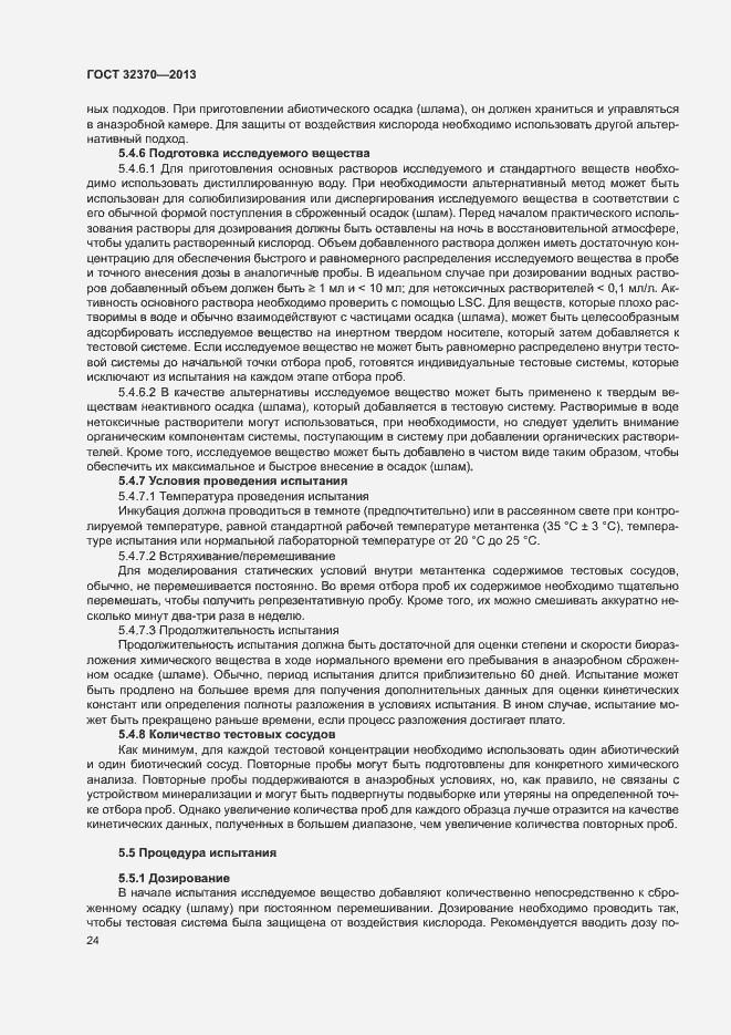 Страница 31 ГОСТ 32370-2013