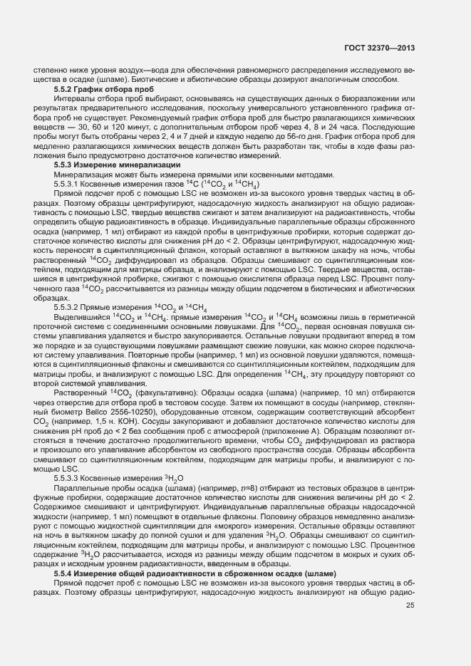 Страница 32 ГОСТ 32370-2013