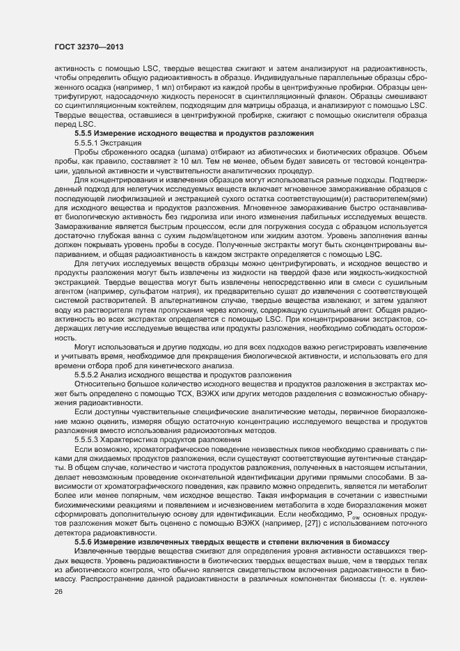 Страница 33 ГОСТ 32370-2013