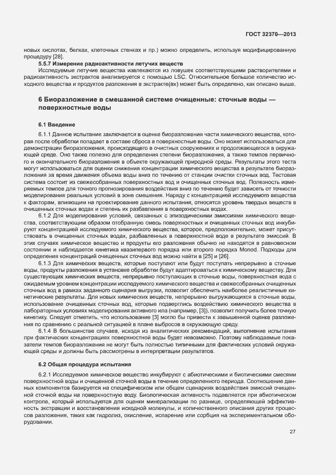 Страница 34 ГОСТ 32370-2013