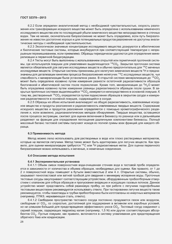 Страница 35 ГОСТ 32370-2013