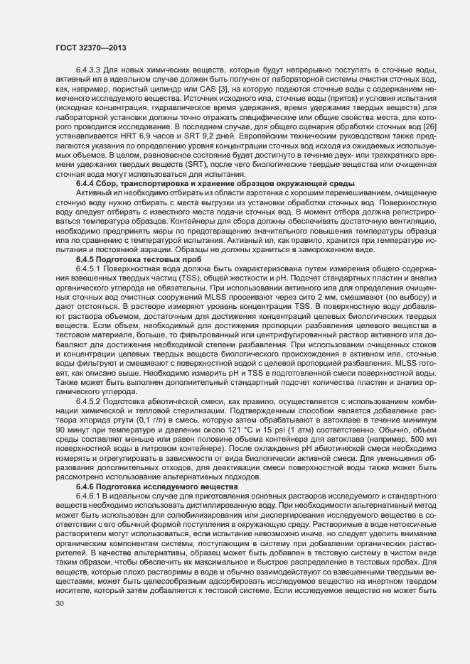 Страница 37 ГОСТ 32370-2013