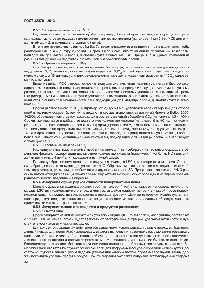 Страница 39 ГОСТ 32370-2013