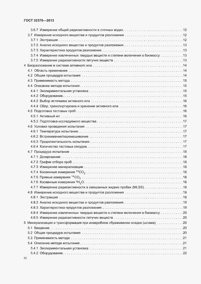 Страница 4 ГОСТ 32370-2013